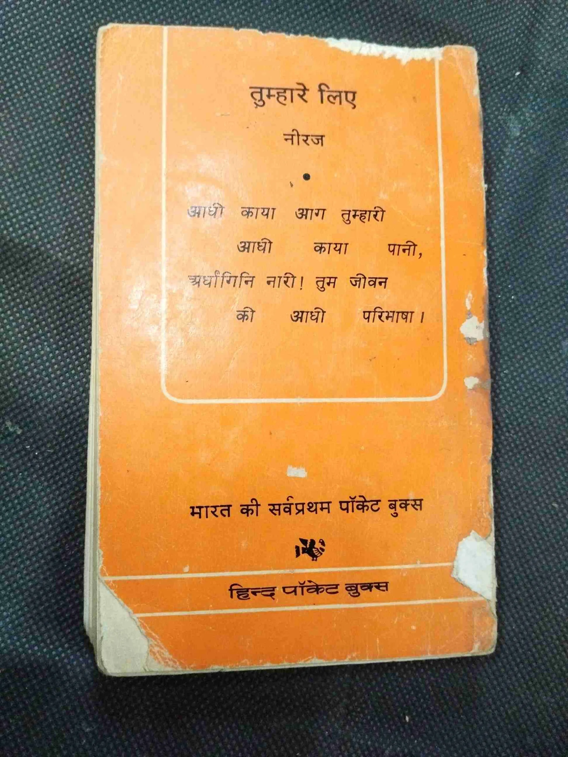 Tumhare Liye ( Neeraj ) Front cover missing .