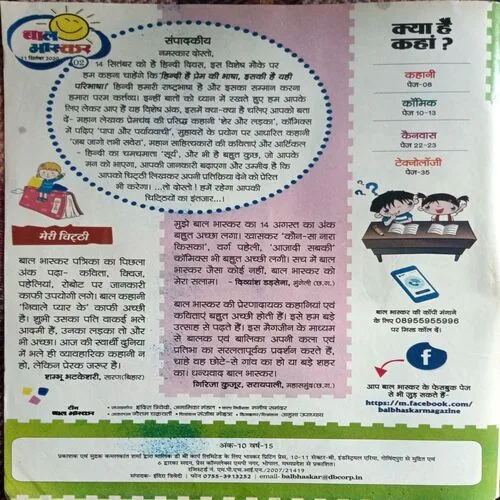 Bal Bhaskar ( 11 September 2020 )
