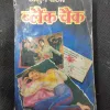 Black Check ( Arjun Pandit ) .