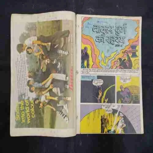 VAAKUL DURG KA RAHASYA (PART-2)