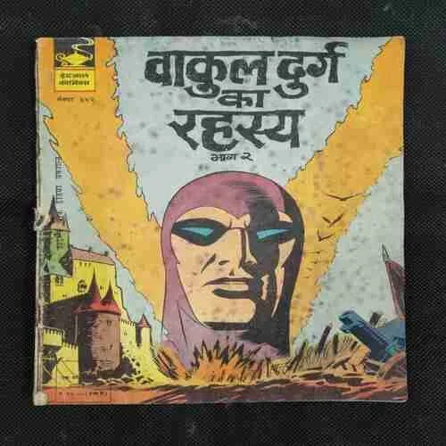 VAAKUL DURG KA RAHASYA (PART-2)