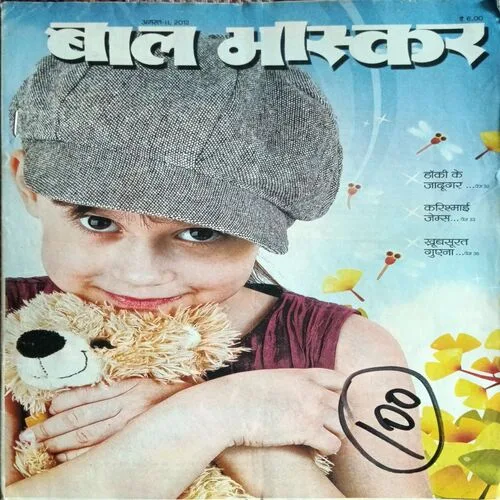 Bal Bhaskar