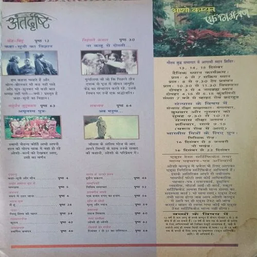 Osho Times ( December 1996 )