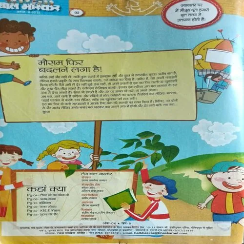 Bal Bhaskar ( August 1st 2012 )