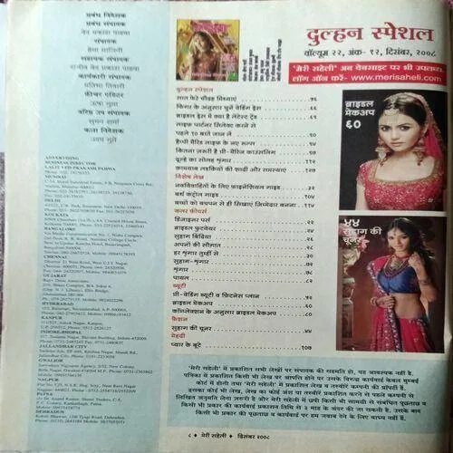 Meri Saheli ( December 2008 )