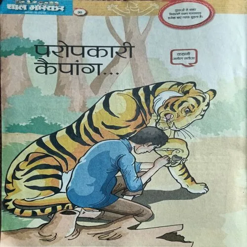 Bal Bhaskar ( August 1st 2012 )