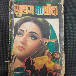 Suhag Ka Sauda ( Vinay Prabhakar ) .