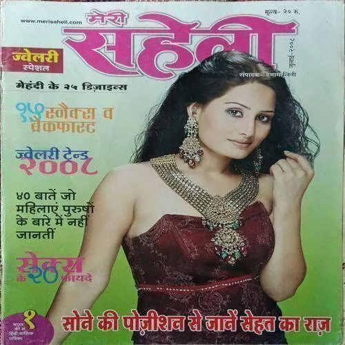 Meri Saheli