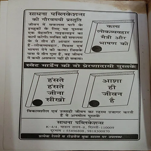 Jeet Vicharo Ki (No. Of Pages – 160)