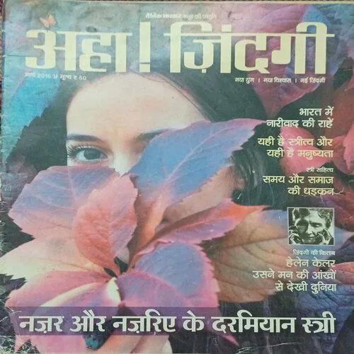 Aha! Zindagi