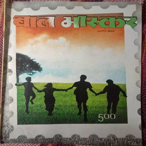 Bal Bhaskar