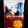 Spy Chakra ( Surendra Mohan Pathak ) .