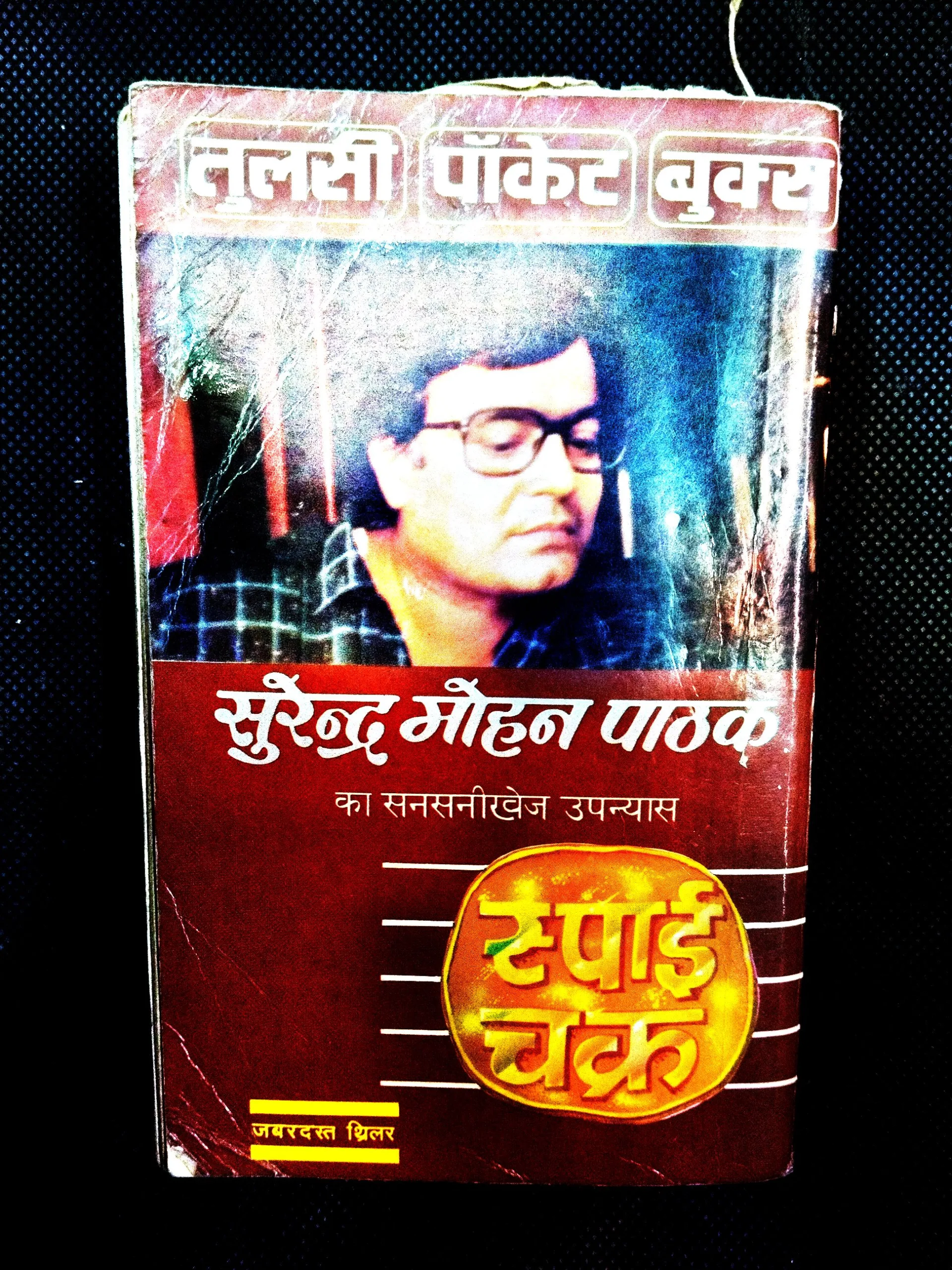 Spy Chakra ( Surendra Mohan Pathak ) .