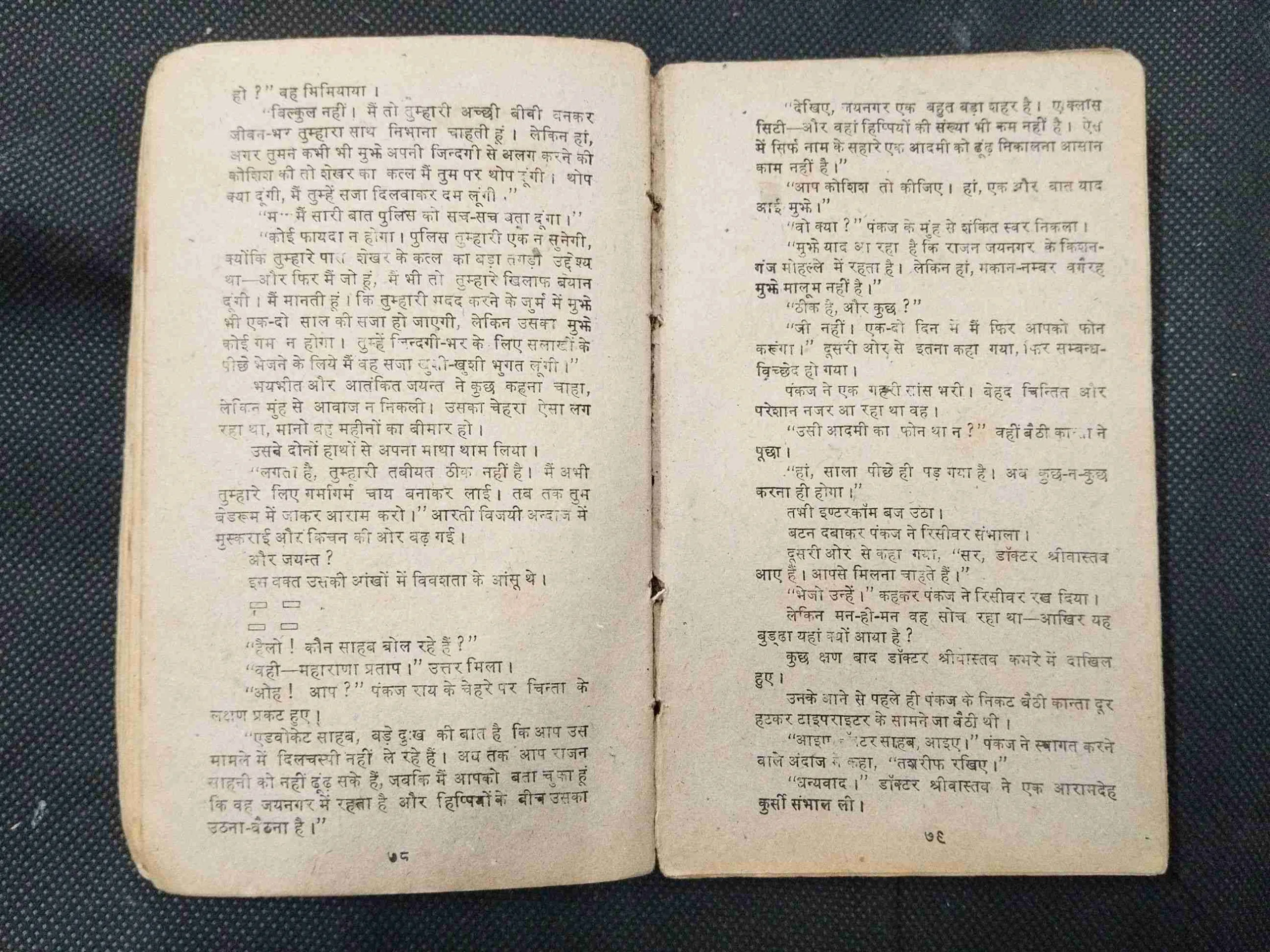 Suhag Ka Sauda ( Vinay Prabhakar ) .