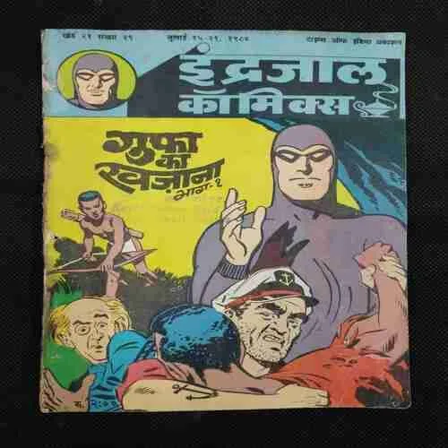 GUPHA KA KHAJAANA (PART-1)