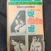 Suhag Ka Sauda ( Vinay Prabhakar ) .