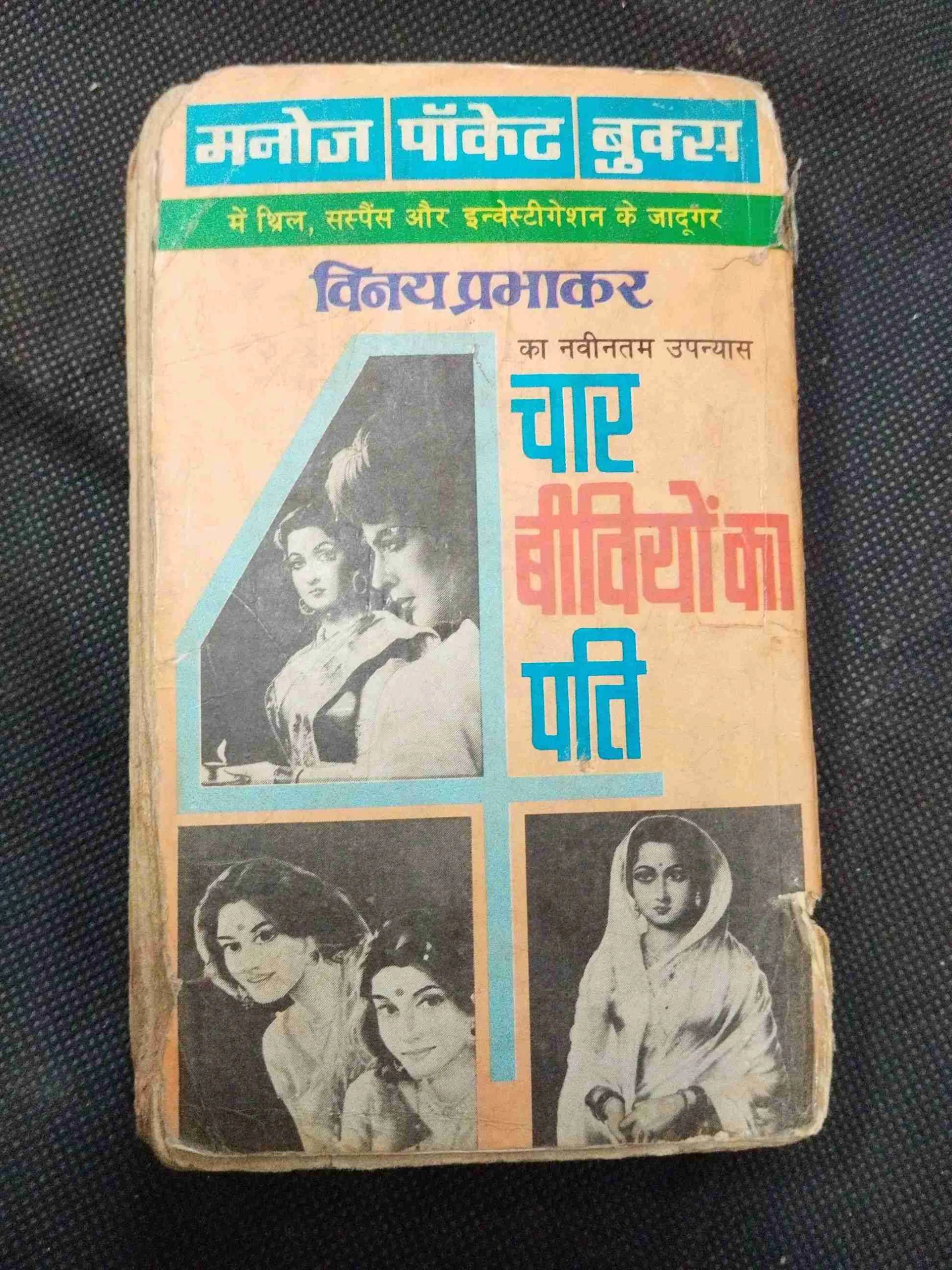 Suhag Ka Sauda ( Vinay Prabhakar ) .