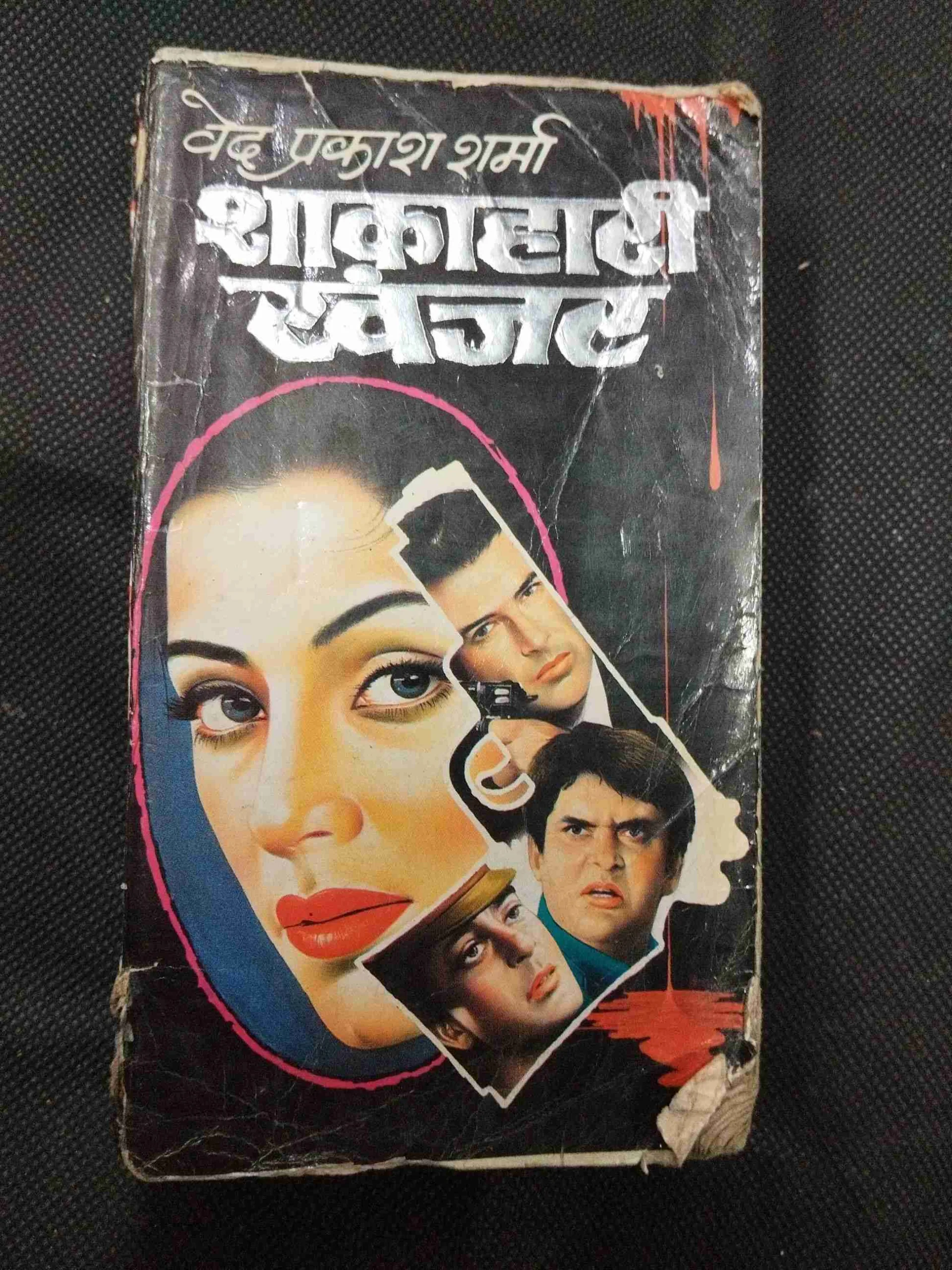 Sakahari Khanjar ( Ved Prakash Sharma ) .