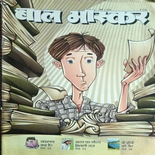 Bal Bhaskar