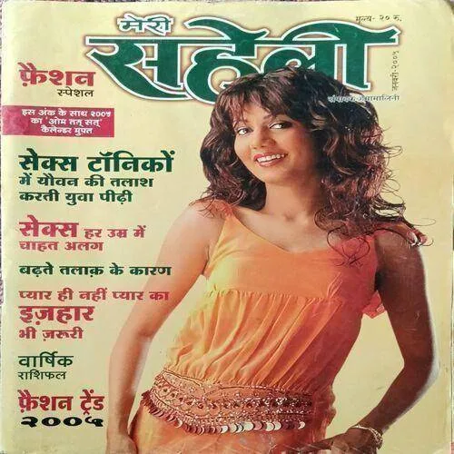 Meri Saheli