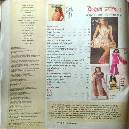 Meri Saheli ( January 2005 )