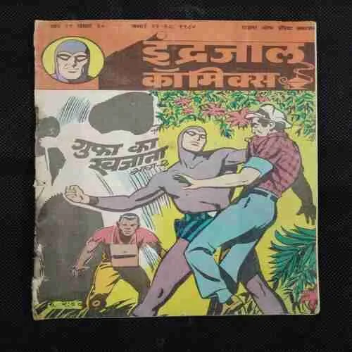 GUPHA KA KHAJAANA (PART-2)