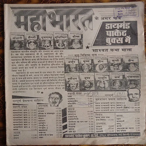 Saptahik Hindustan (6 August 1989)