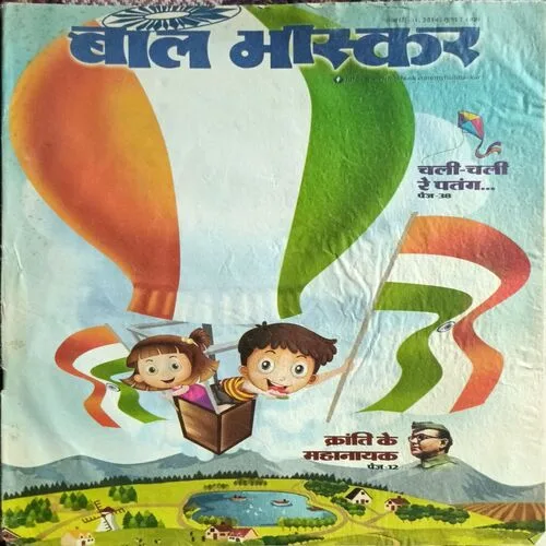 Bal Bhaskar