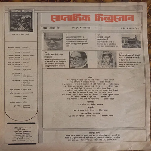 Saptahik Hindustan (6 August 1989)