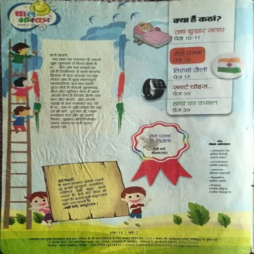 Bal Bhaskar ( January 2nd 2014 )