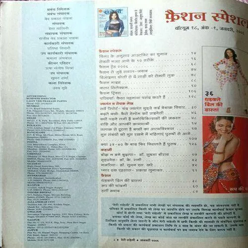 Meri Saheli ( January 2006 )