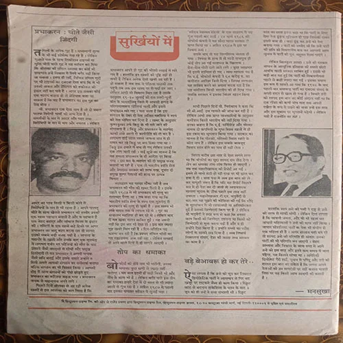 Saptahik Hindustan (6 August 1989)