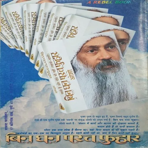 Osho Times ( September 1999 )