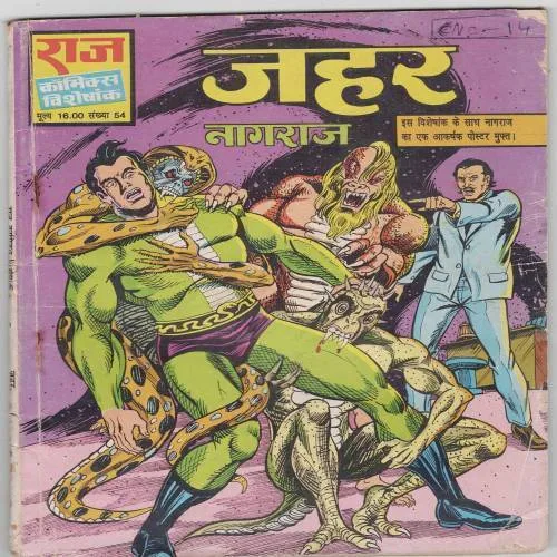 Zeher (nagraj original)