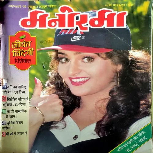 Manorama (15 May 1997)