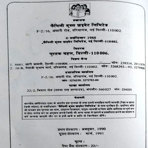 Vishva Prasiddh Mukadme (No. of pages 108)