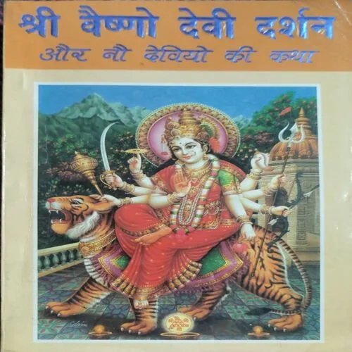 Shree Vaishno Devi Darshan (No. of pages 216)