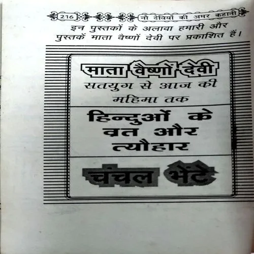 Shree Vaishno Devi Darshan (No. of pages 216)