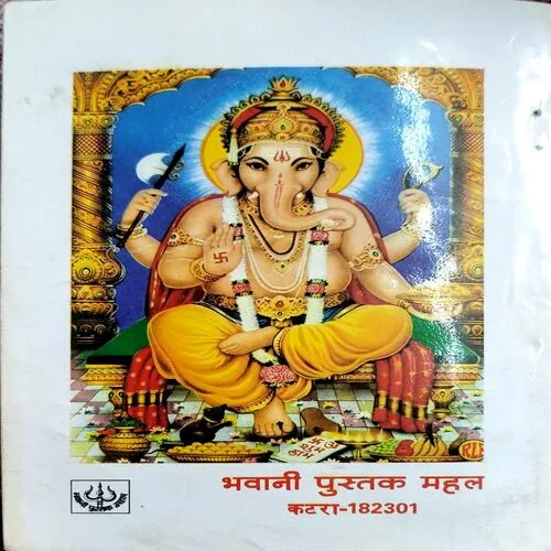 Shree Vaishno Devi Darshan (No. of pages 216)