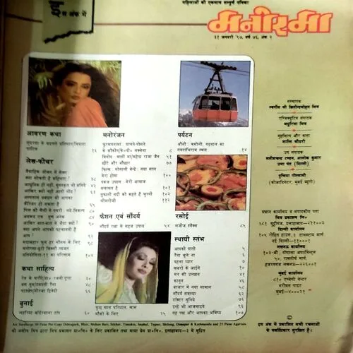 Manorama (31 Jan 1997)