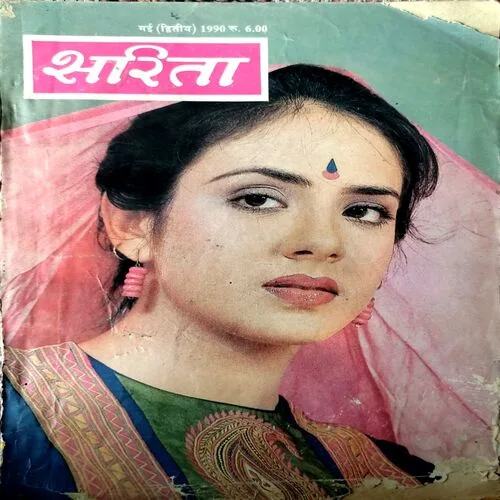 Sarita (May 2nd 1990)