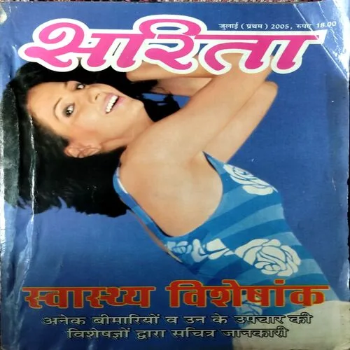 Sarita (July 1st 2005)