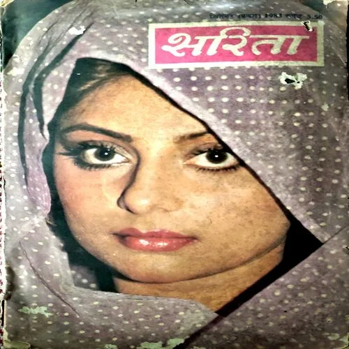 Sarita (Sept 1st 1983)