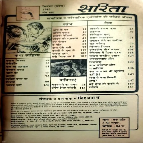 Sarita (Sept 1st 1983)