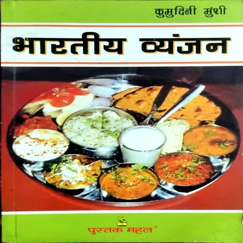 Bhartiya Vyanjan (No. of pages 100)