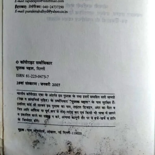Bhartiya Vyanjan (No. of pages 100)