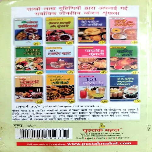Bhartiya Vyanjan (No. of pages 100)