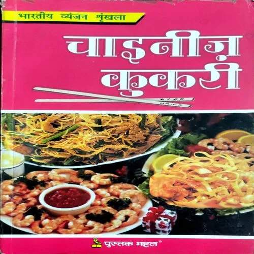 Chinese Cookery (No. of pages 100)