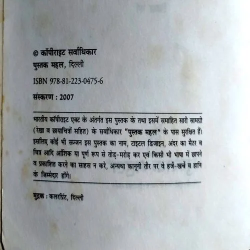 Rasdaar Sabziyaan (No. of pages 100)