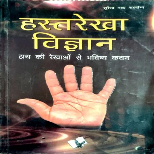 Hastrekha Vigyan (No. of pages 146)